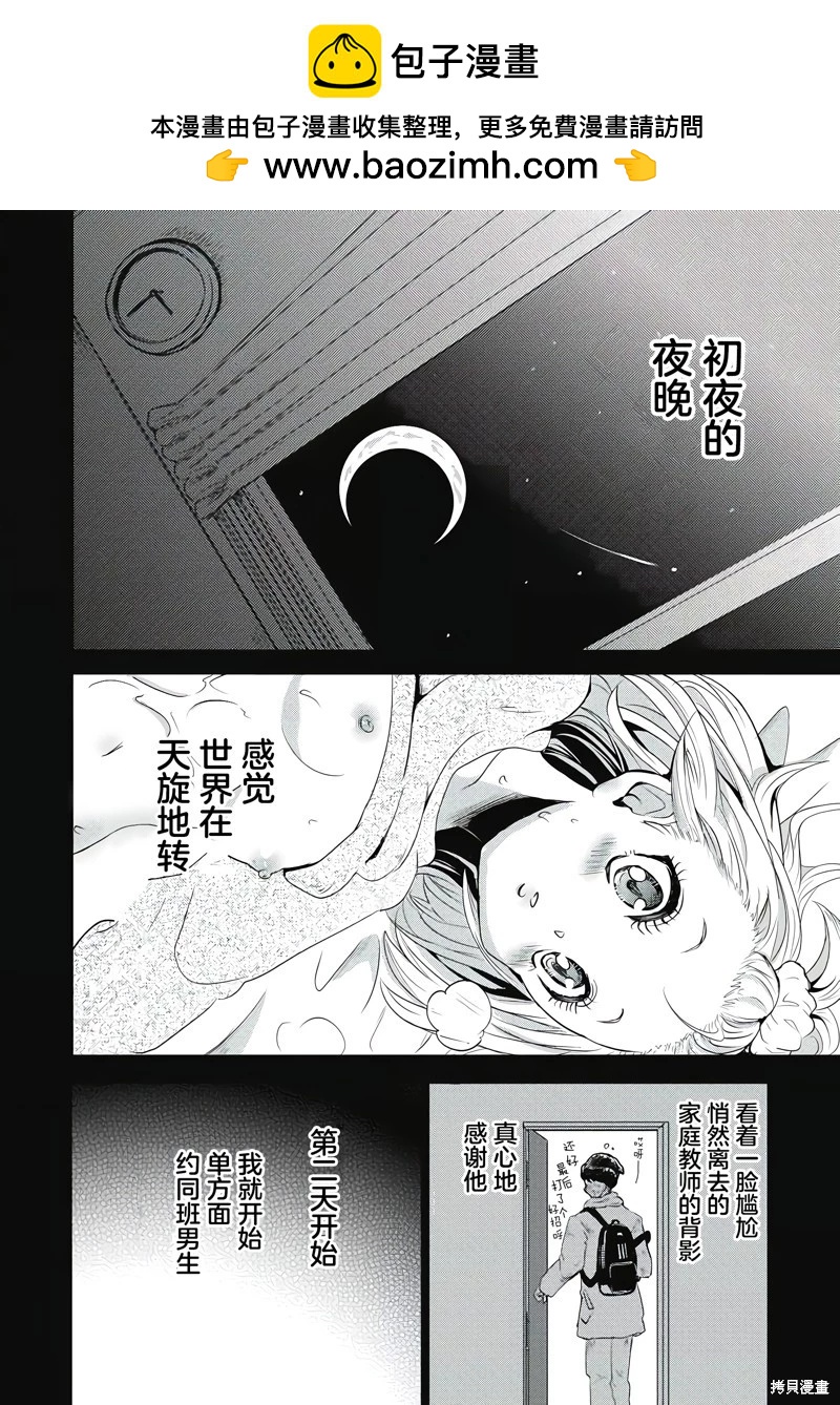 纔不是碧池 - 第12話 - 2