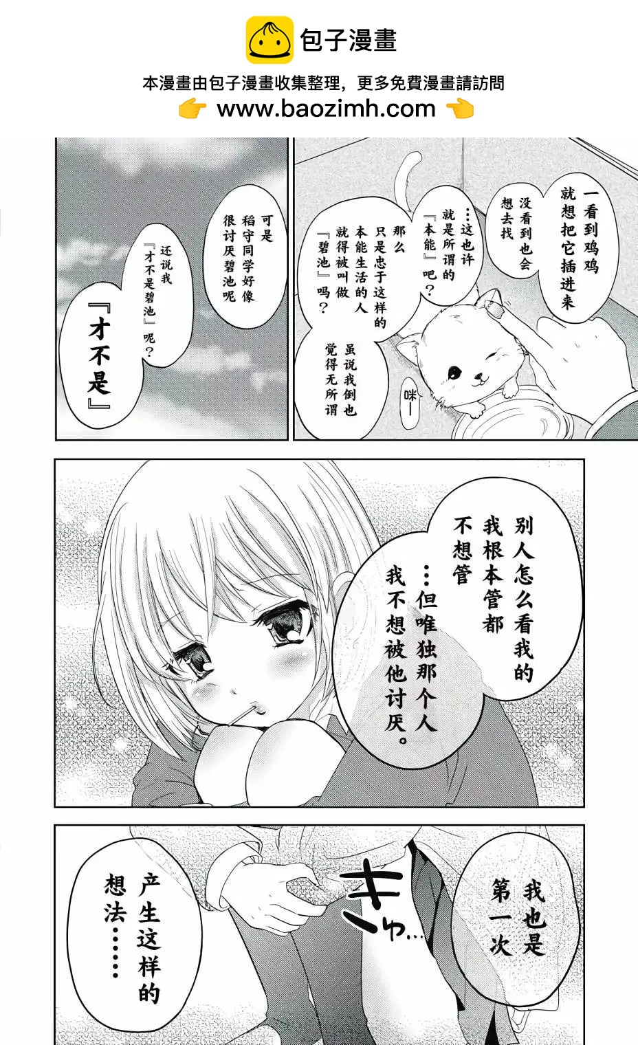 纔不是碧池 - 第02話 - 2