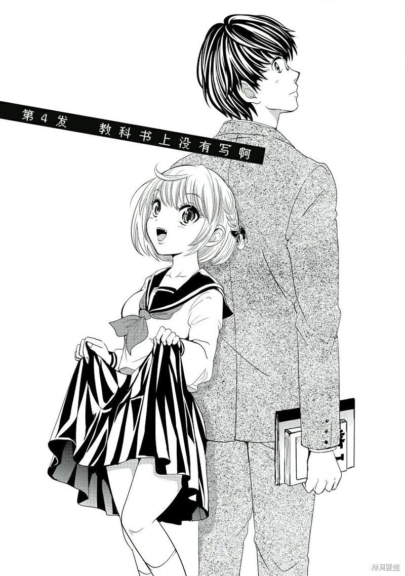 纔不是碧池 - 第04話 - 1