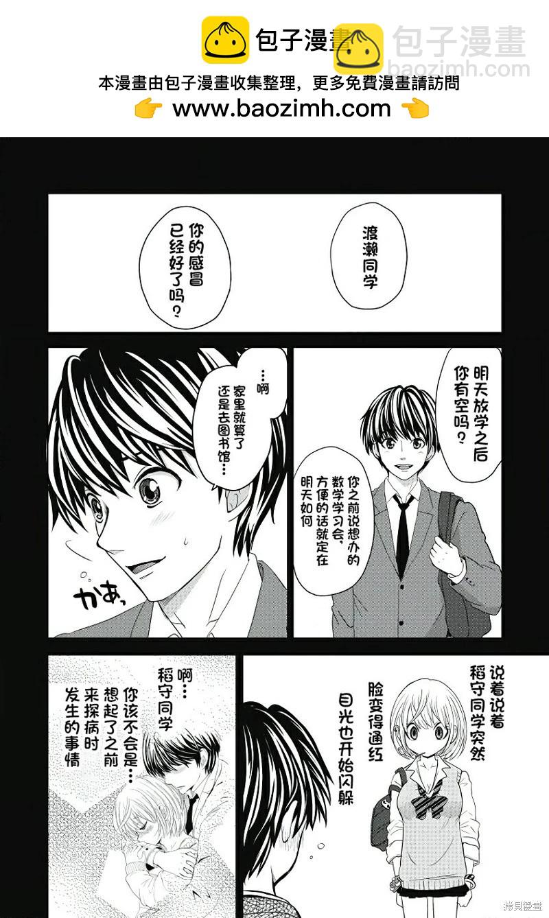 纔不是碧池 - 第04話 - 2
