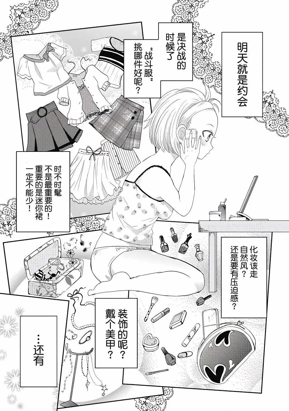 纔不是碧池 - 第06話 - 1