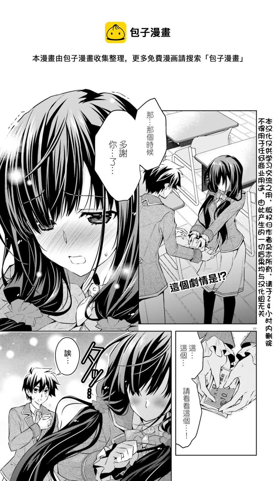 纔不要戀愛呢，絕對不要~~ - 第03話 - 1