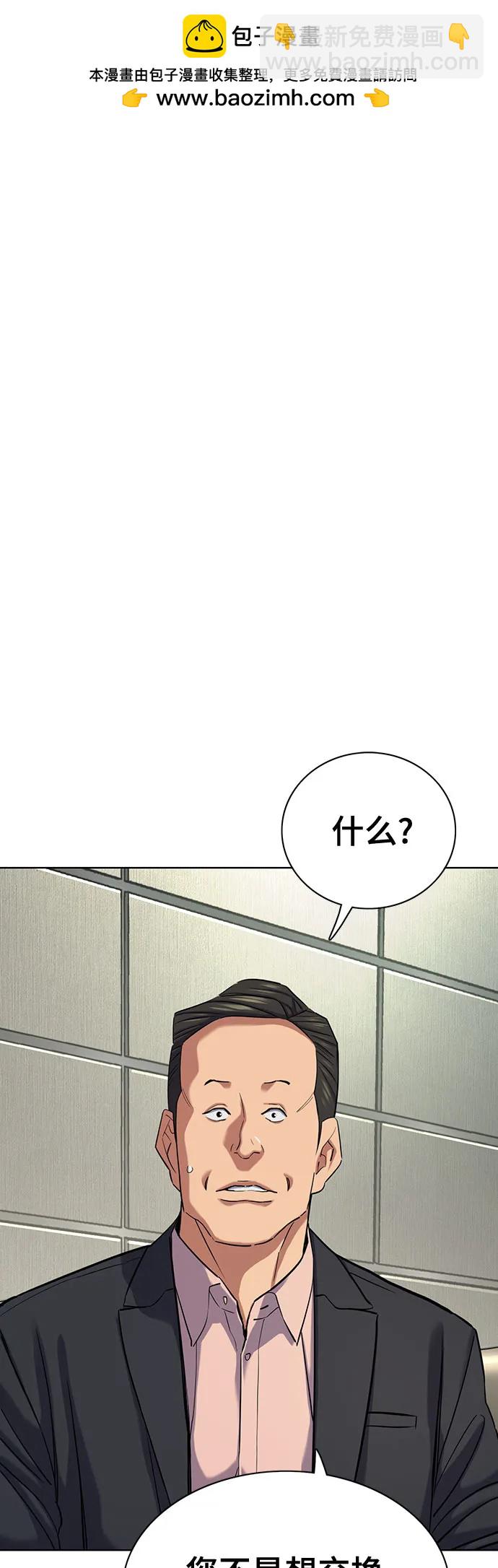 財閥家的小兒子 - 第138話(1/2) - 2