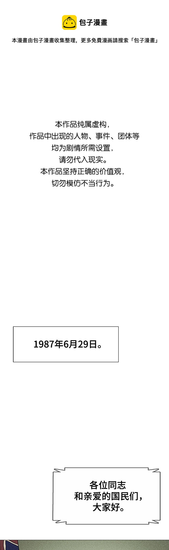 財閥家的小兒子 - 第4話(1/2) - 1