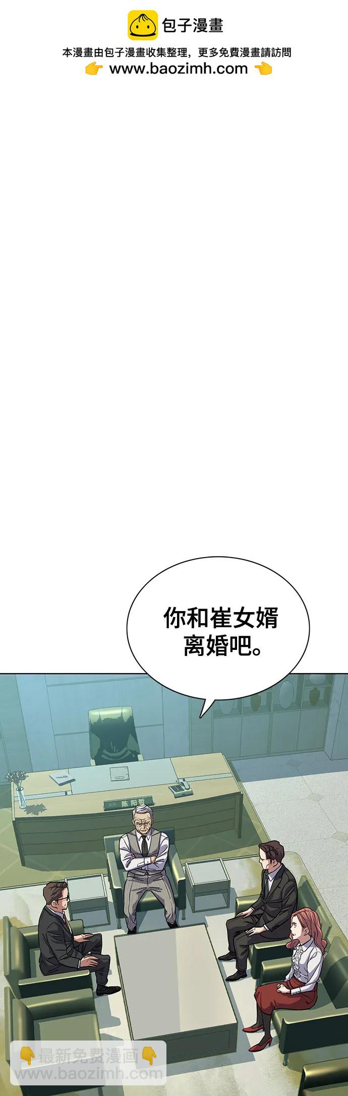 財閥家的小兒子 - 第90話(1/2) - 2