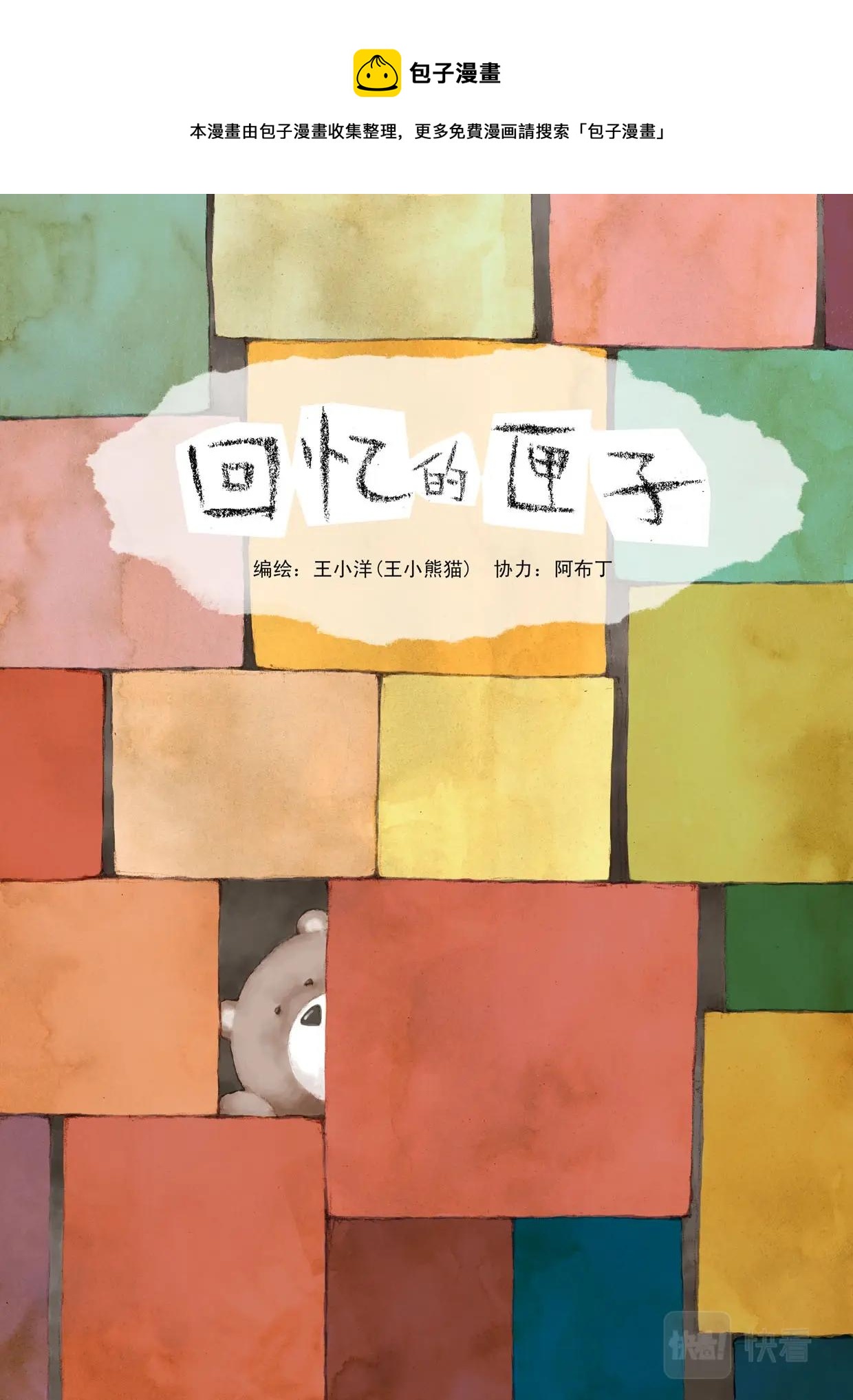 彩虹淚光 - 04 回憶的匣子 - 1