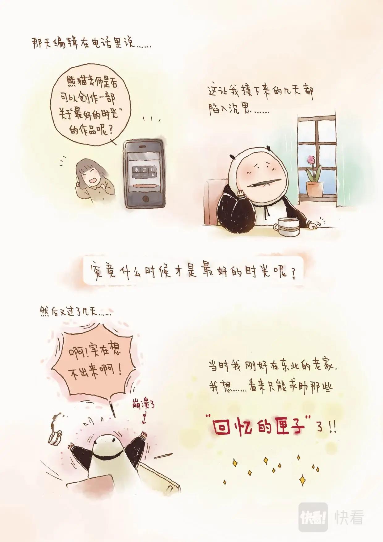 彩虹淚光 - 04 回憶的匣子 - 2