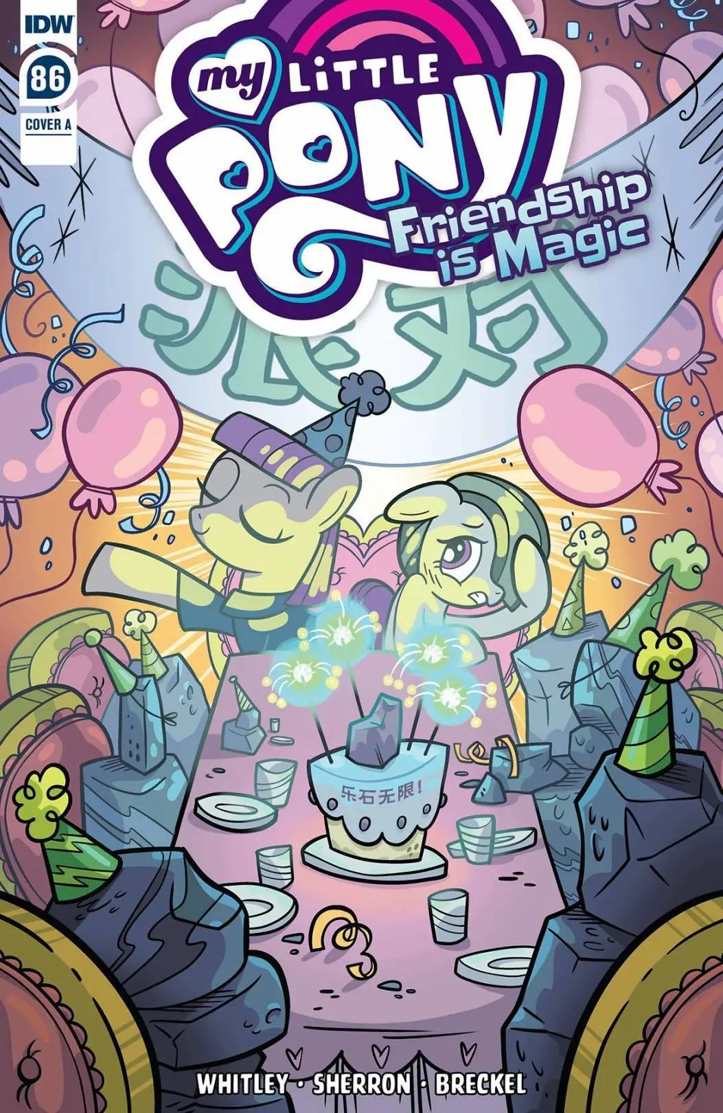 彩虹小馬G4 - 第86卷 - 1