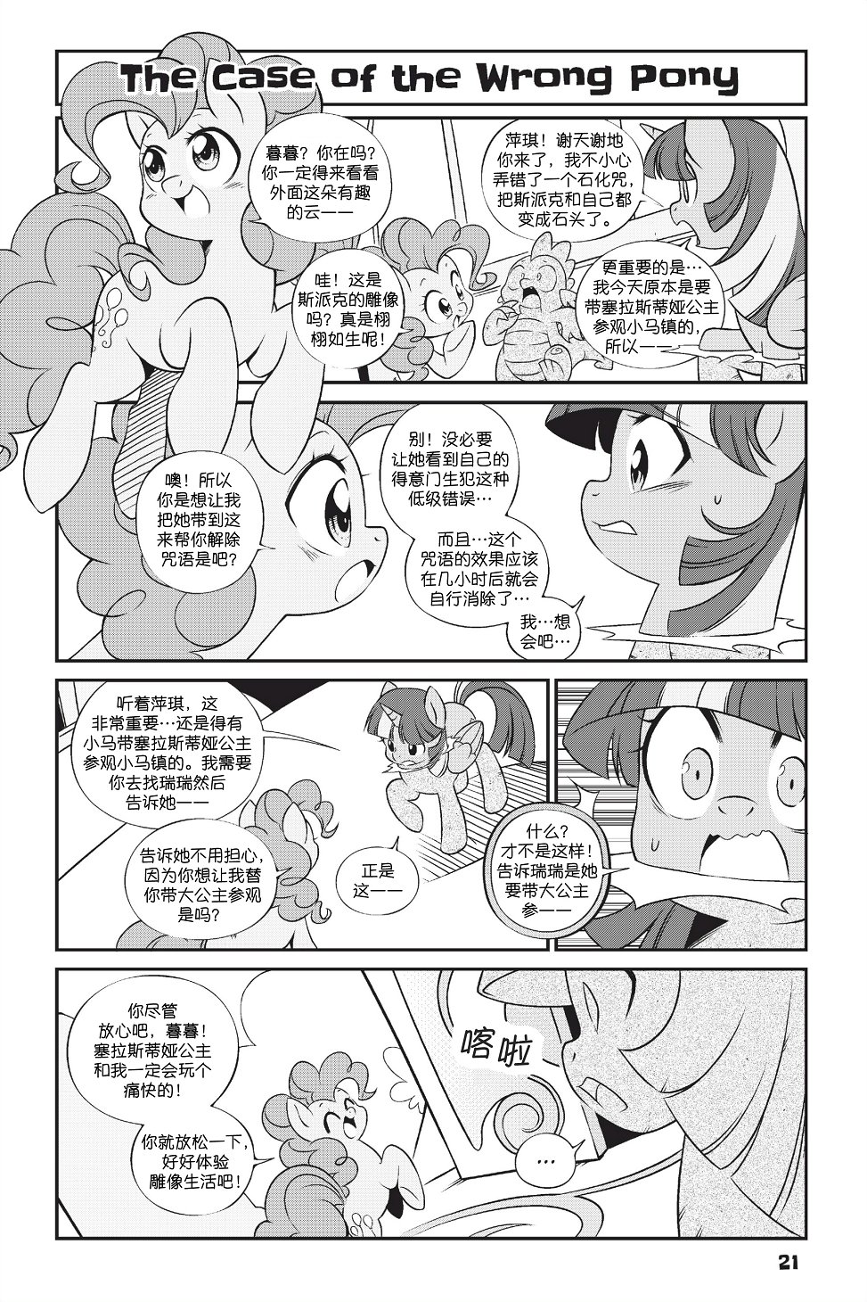 彩虹小馬G4新日漫 - 第1部02話 - 2