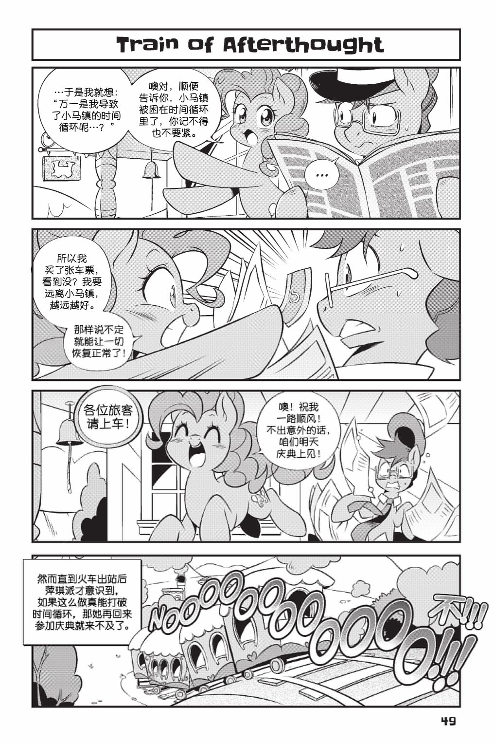 彩虹小馬G4新日漫 - 第2部04話 - 2