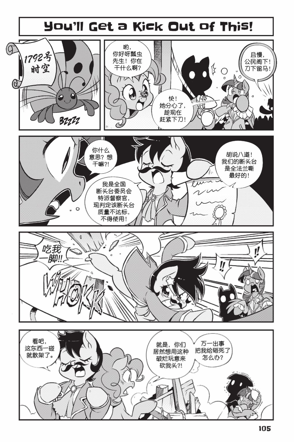 彩虹小馬G4新日漫 - 第2部08話 - 2