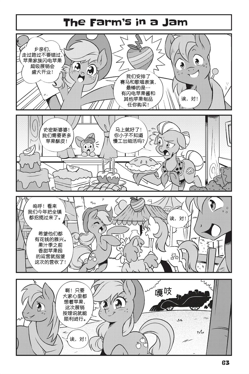 彩虹小馬G4新日漫 - 第1部05話 - 2