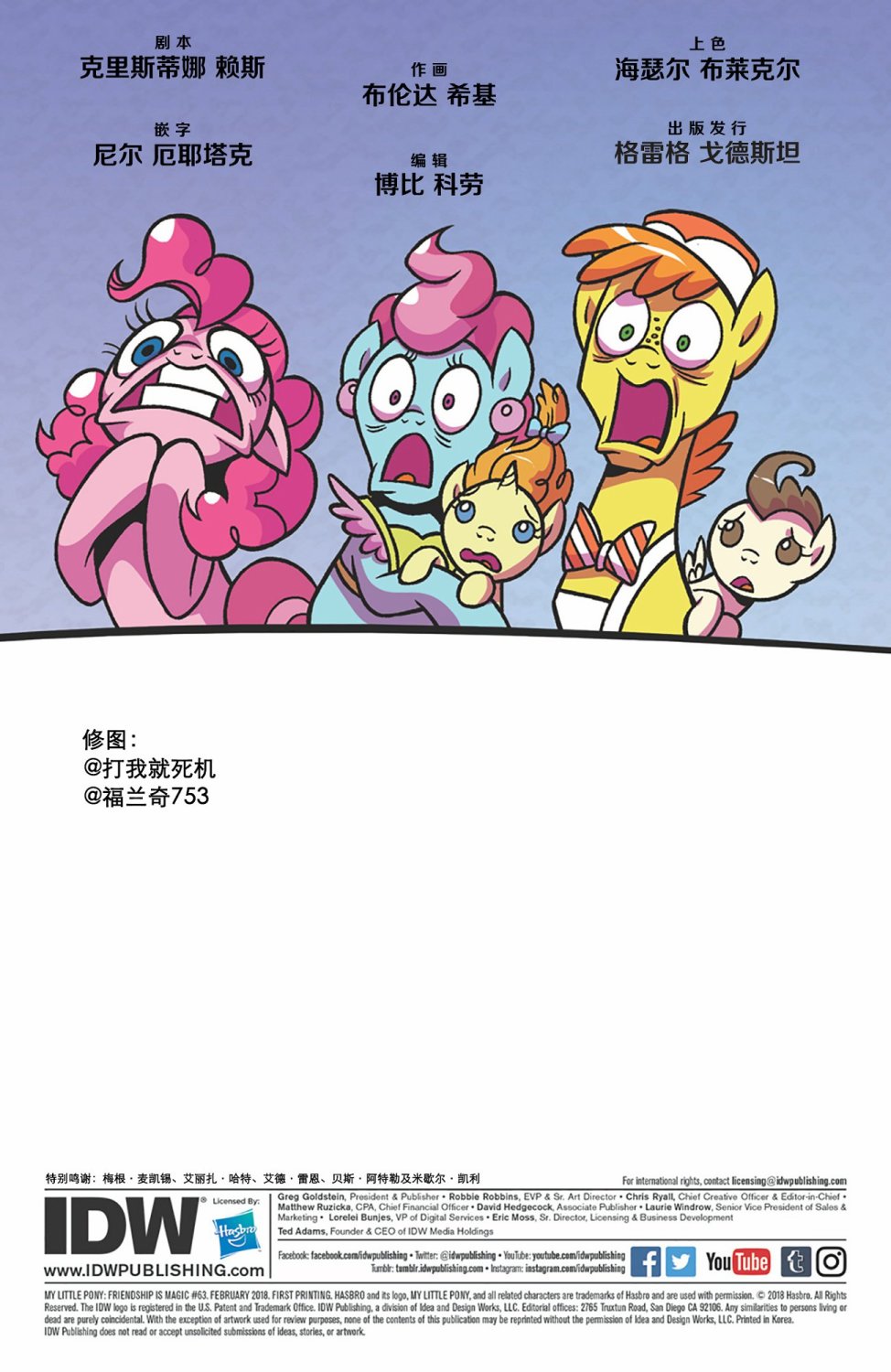 彩虹小馬G4：友情就是魔法 - 63卷 - 2