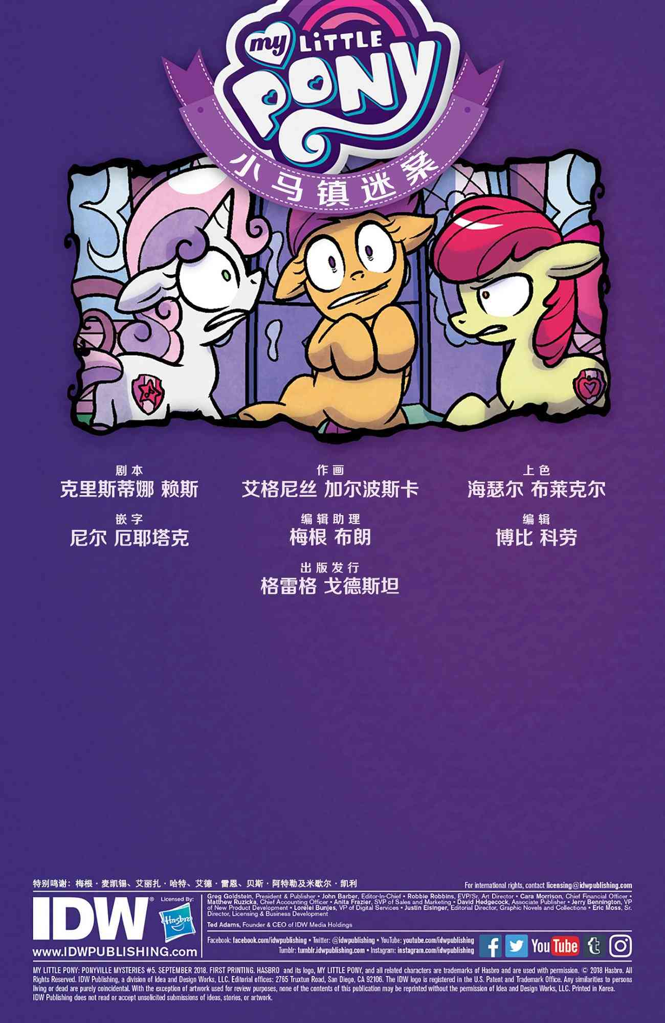 彩虹小馬G4：友情就是魔法 - 小馬鎮迷案05 - 2