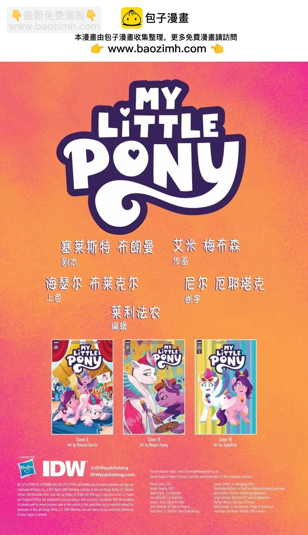 彩虹小馬G5 - 第17卷 - 2