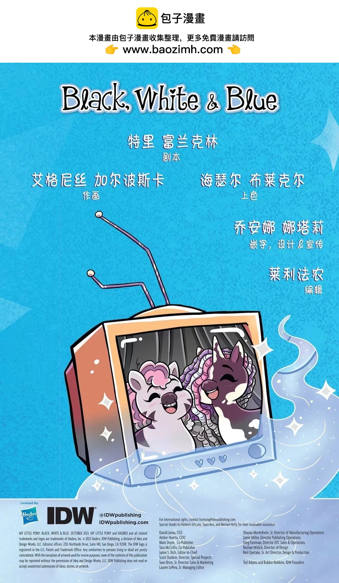 彩虹小馬G5 - 單篇：黑白藍 - 2