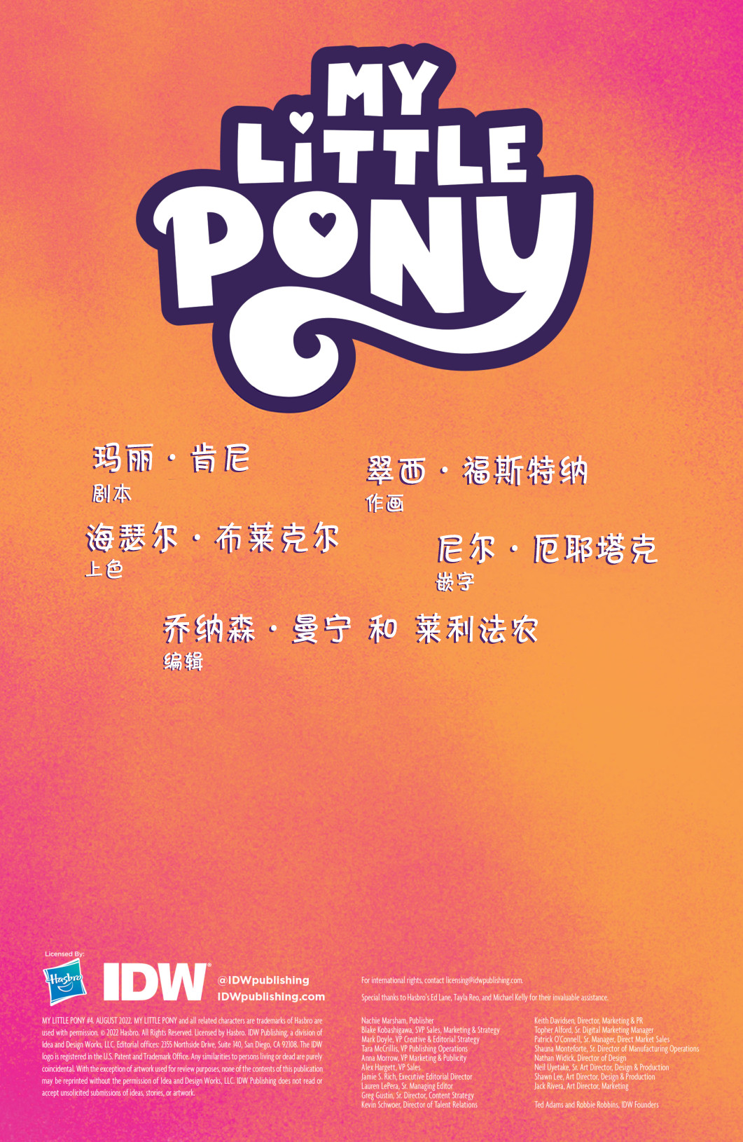 彩虹小馬G5 - 第04卷 - 2