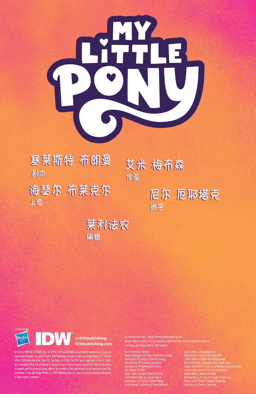 彩虹小馬G5 - 第06卷 - 2