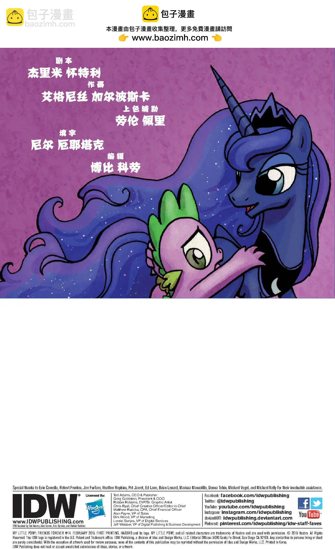 彩虹小馬-友情永恆系列 - 第14卷 - 2