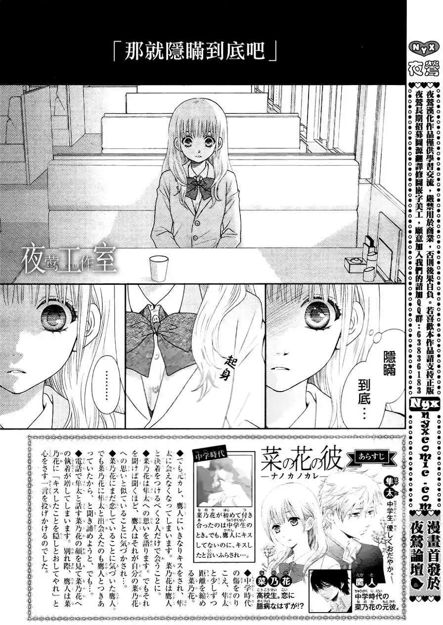 菜乃花的男朋友 - 第12回 - 3