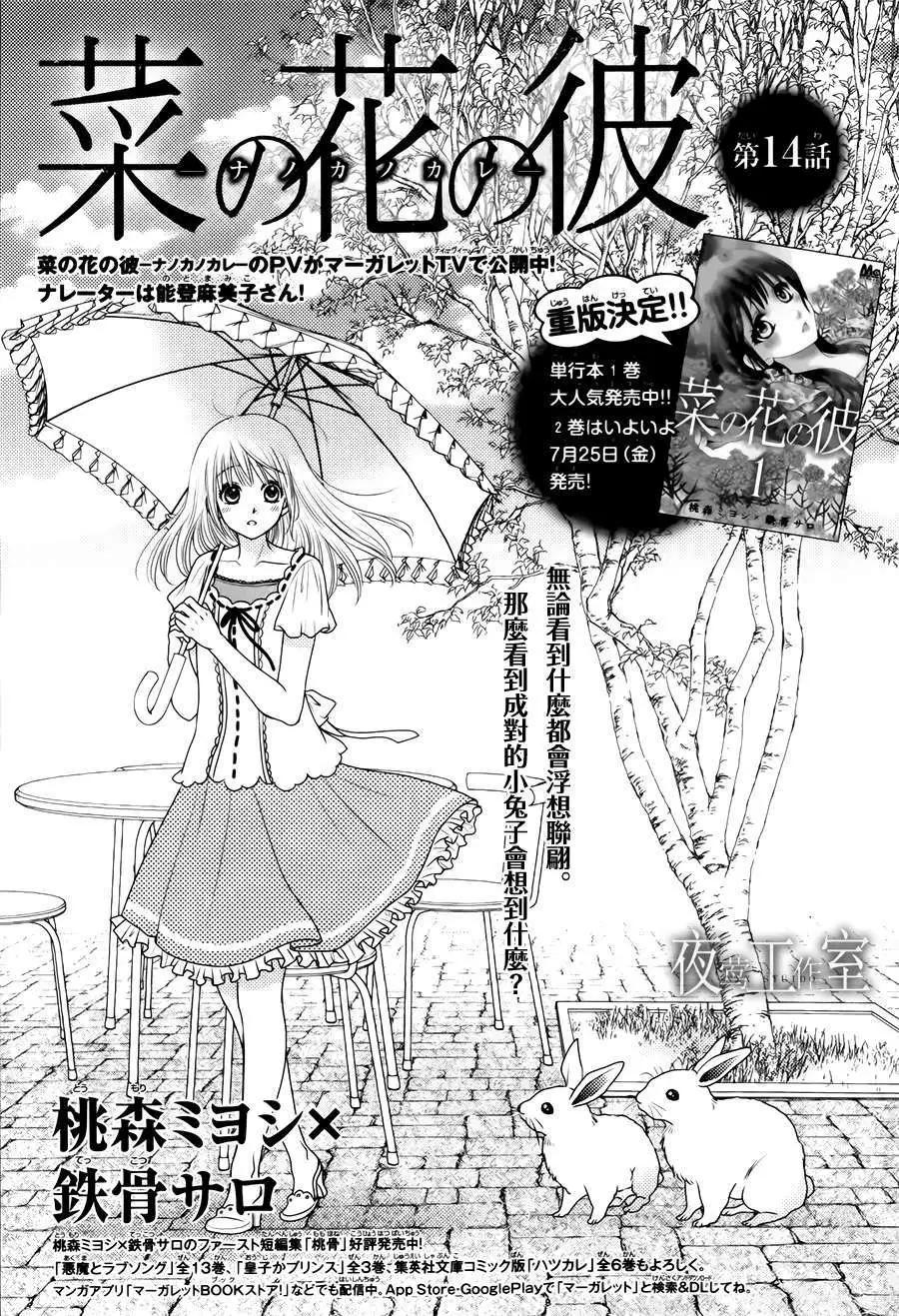 菜乃花的男朋友 - 第14回 - 1