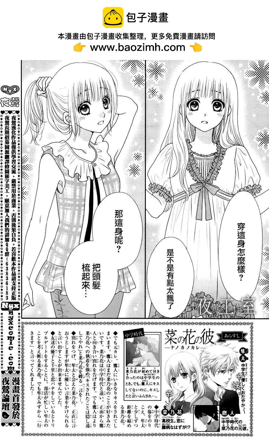菜乃花的男朋友 - 第14回 - 2