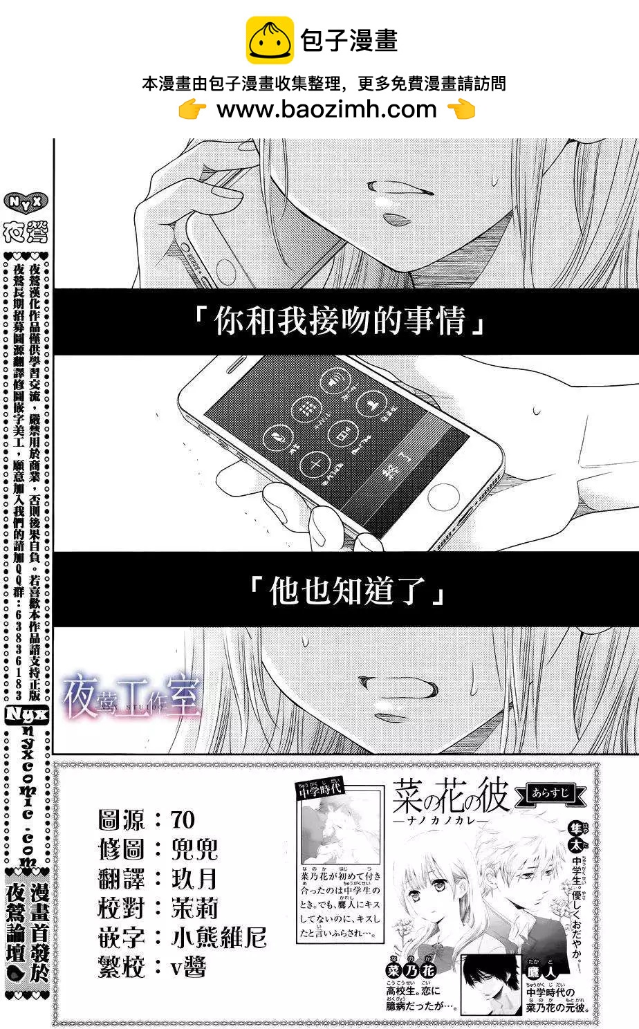 菜乃花的男朋友 - 第30回 - 2