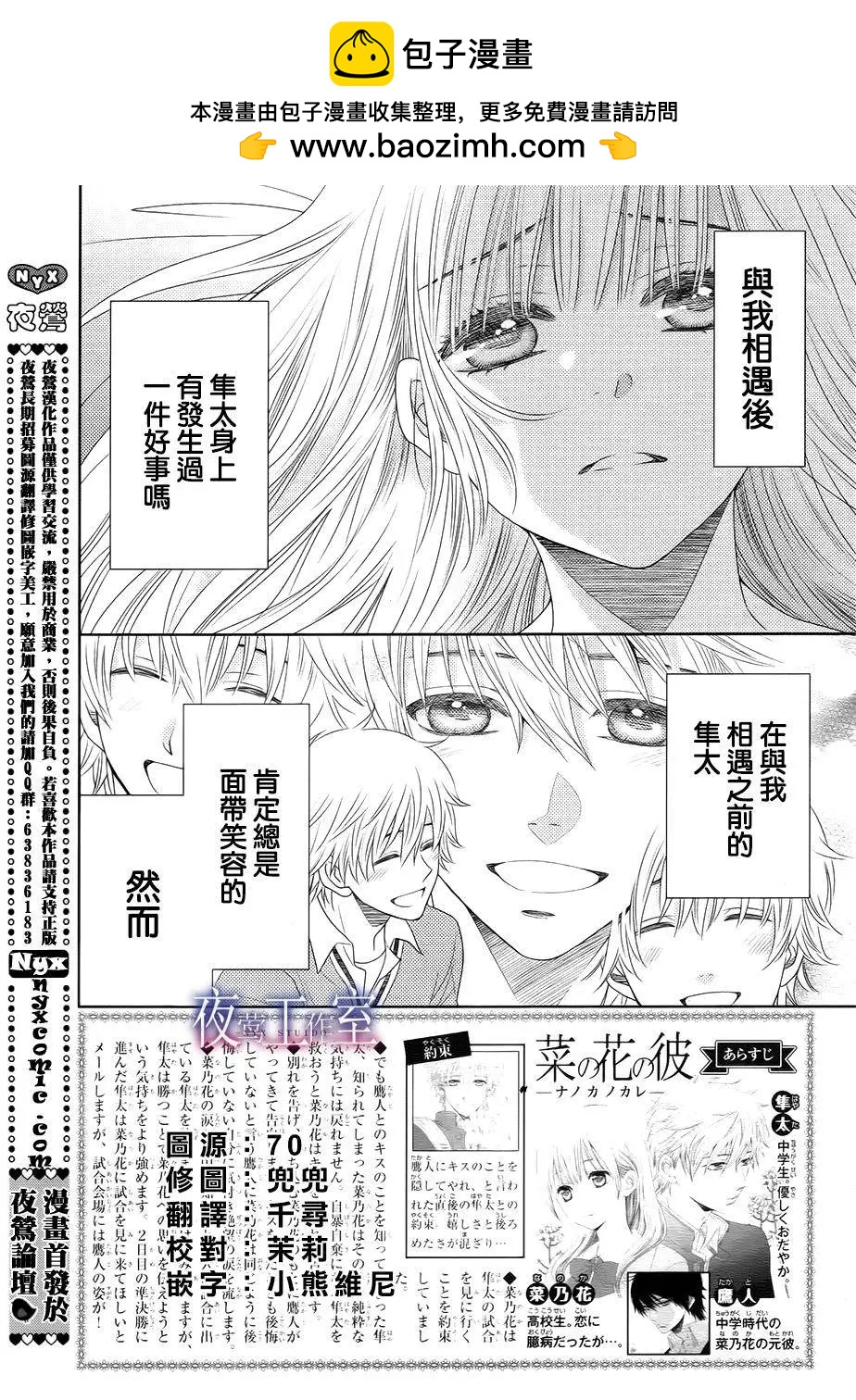 菜乃花的男朋友 - 第38回 - 2