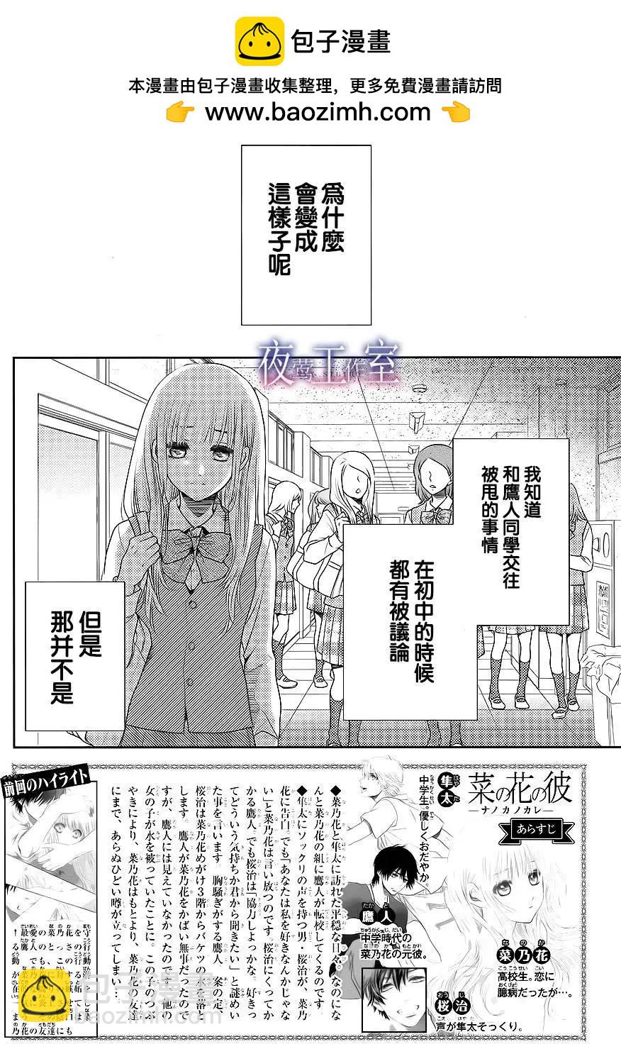 菜乃花的男朋友 - 第47回 - 2