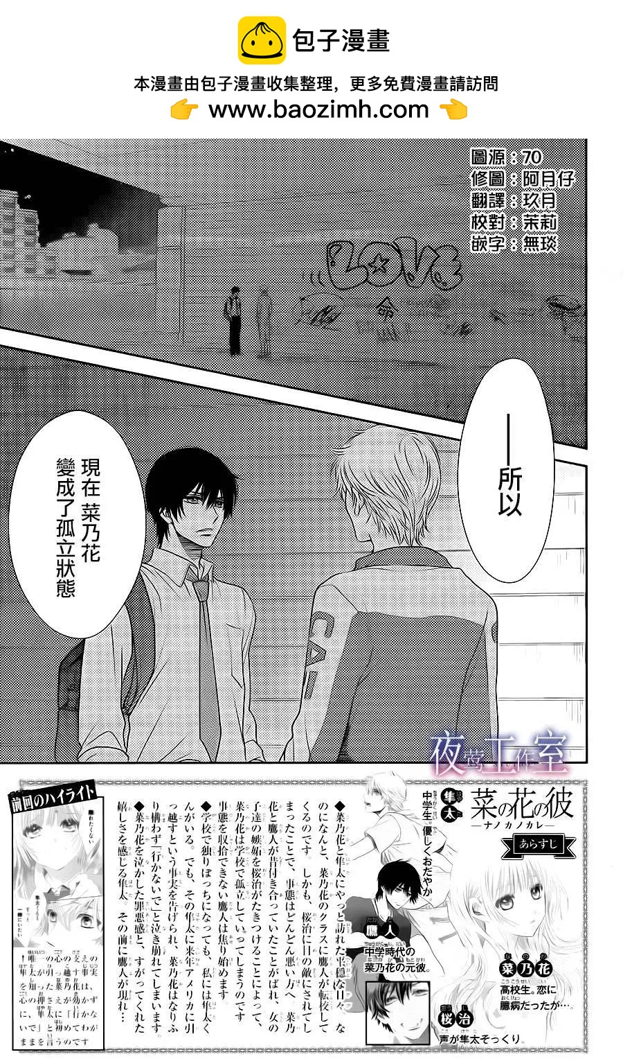菜乃花的男朋友 - 第49回 - 2