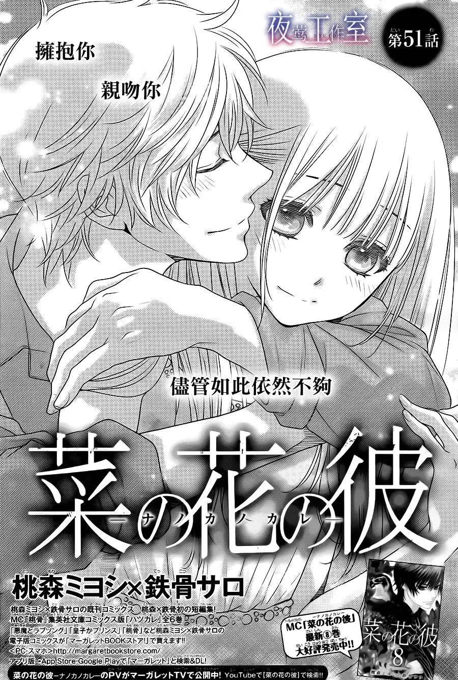 菜乃花的男朋友 - 第51回 - 1