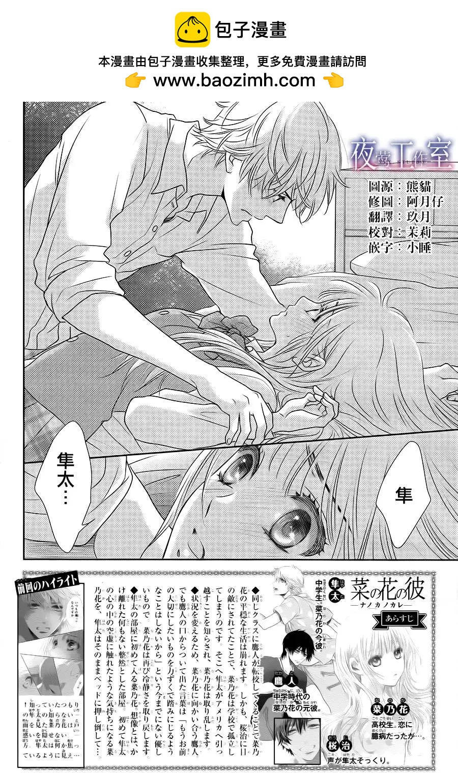 菜乃花的男朋友 - 第51回 - 2