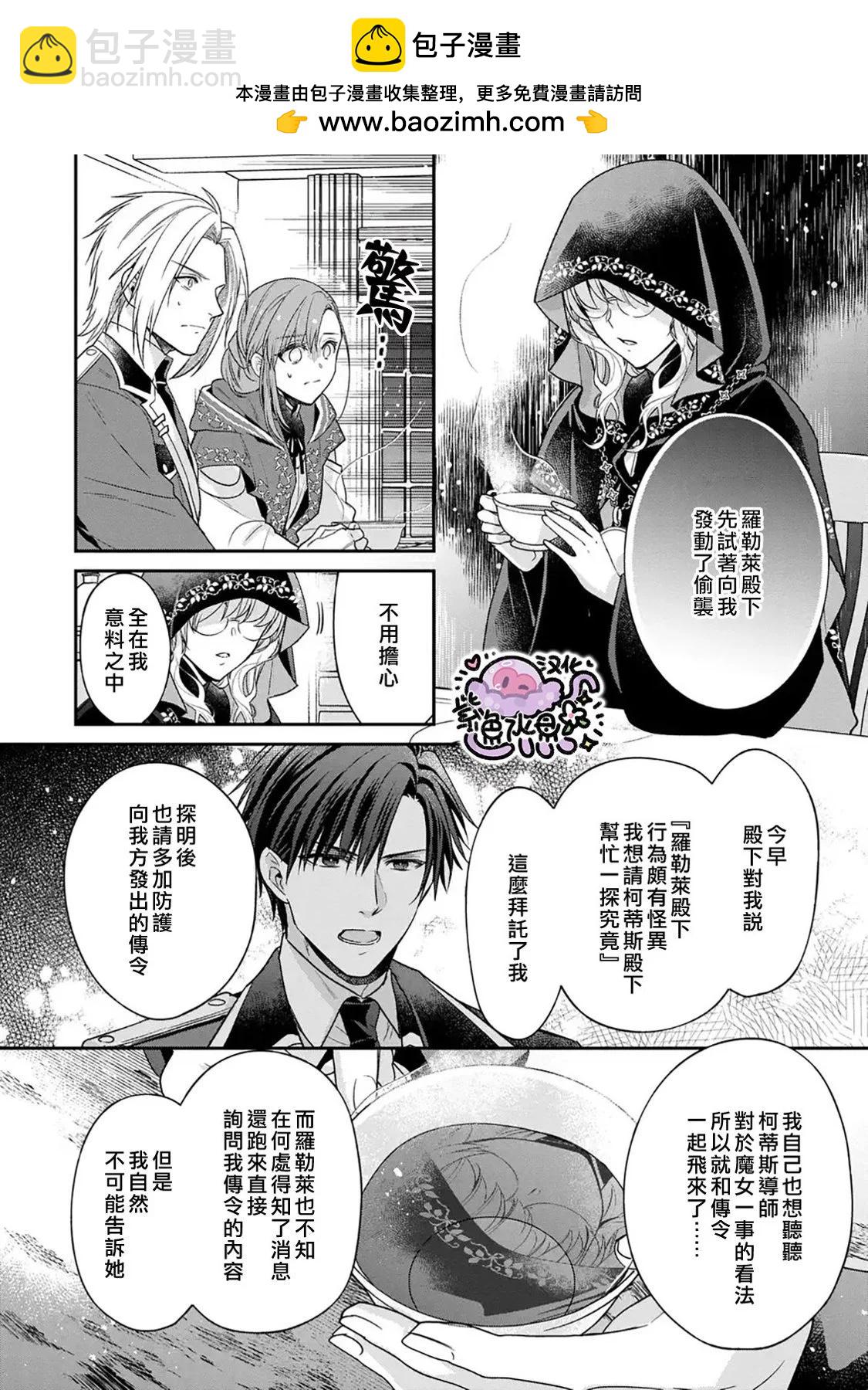 菜鳥白魔法師塞西爾本非我愛 - 第11話 - 2