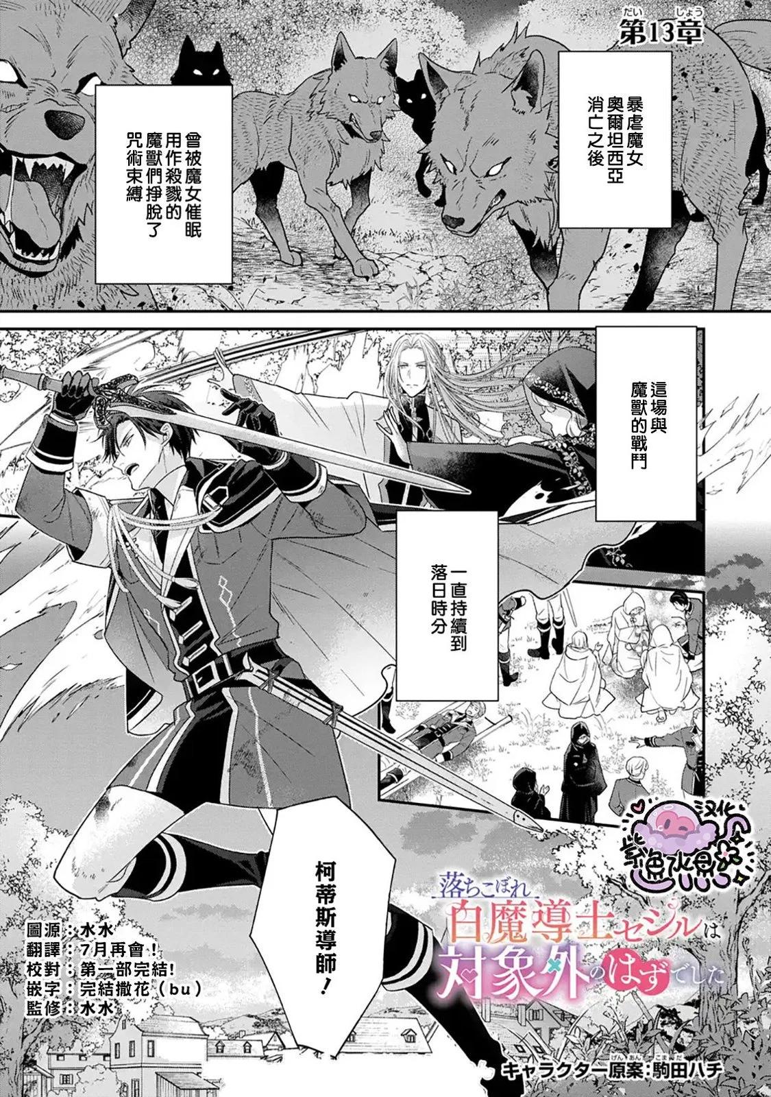 菜鳥白魔法師塞西爾本非我愛 - 第13話 - 1