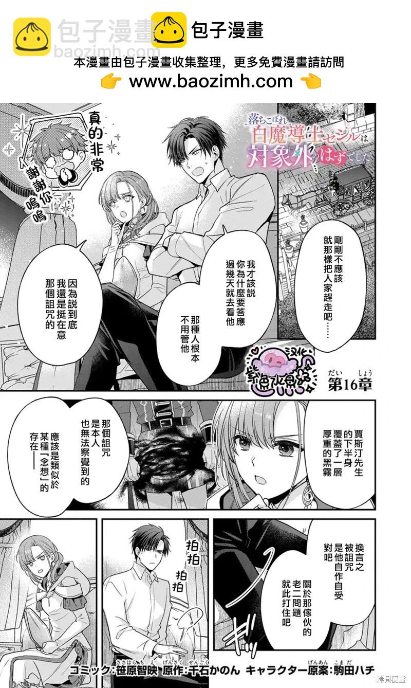 菜鳥白魔法師塞西爾本非我愛 - 第16話 - 2
