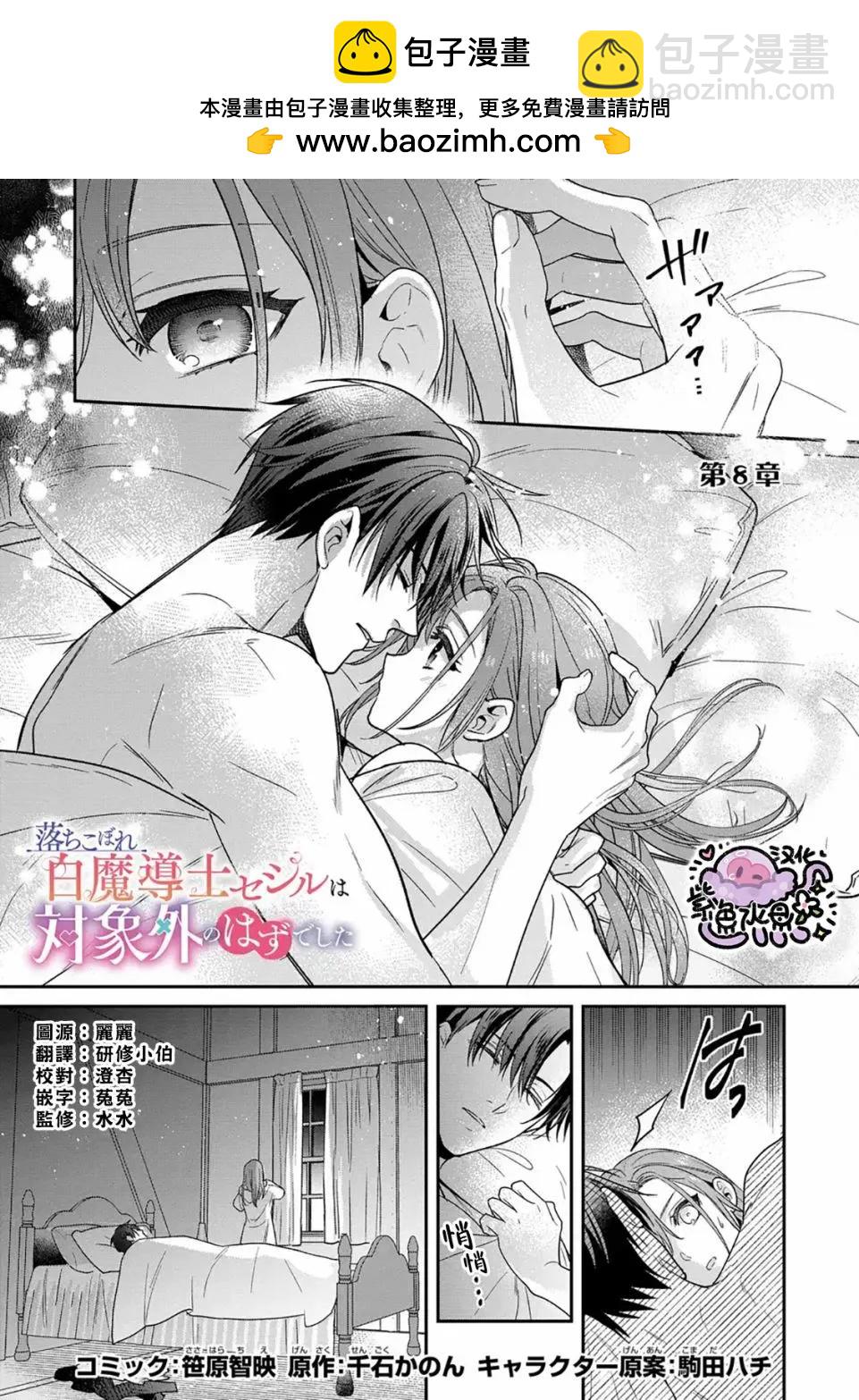 菜鳥白魔法師塞西爾本非我愛 - 第08話 - 2