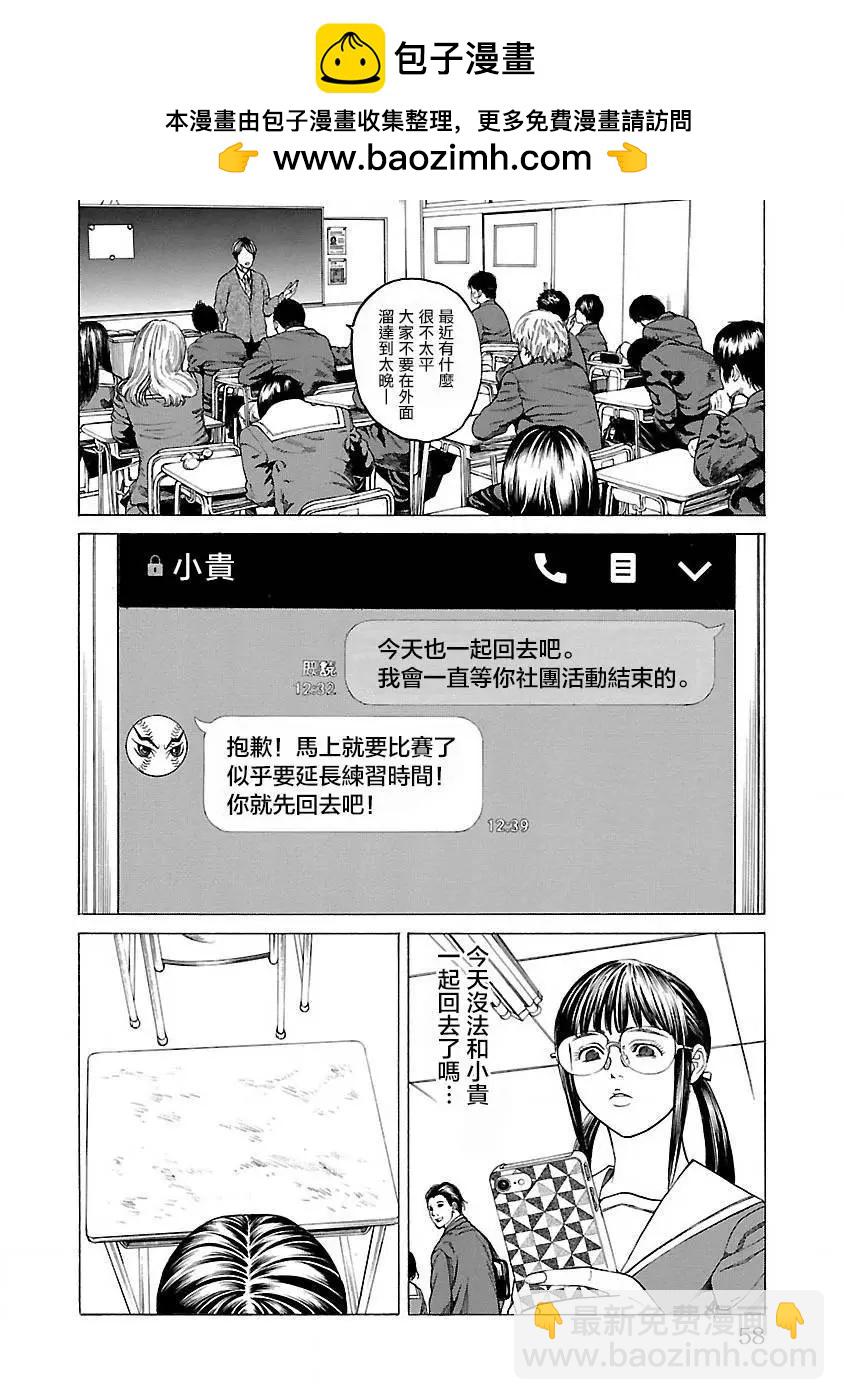 彩子_白 - 第04回 - 2
