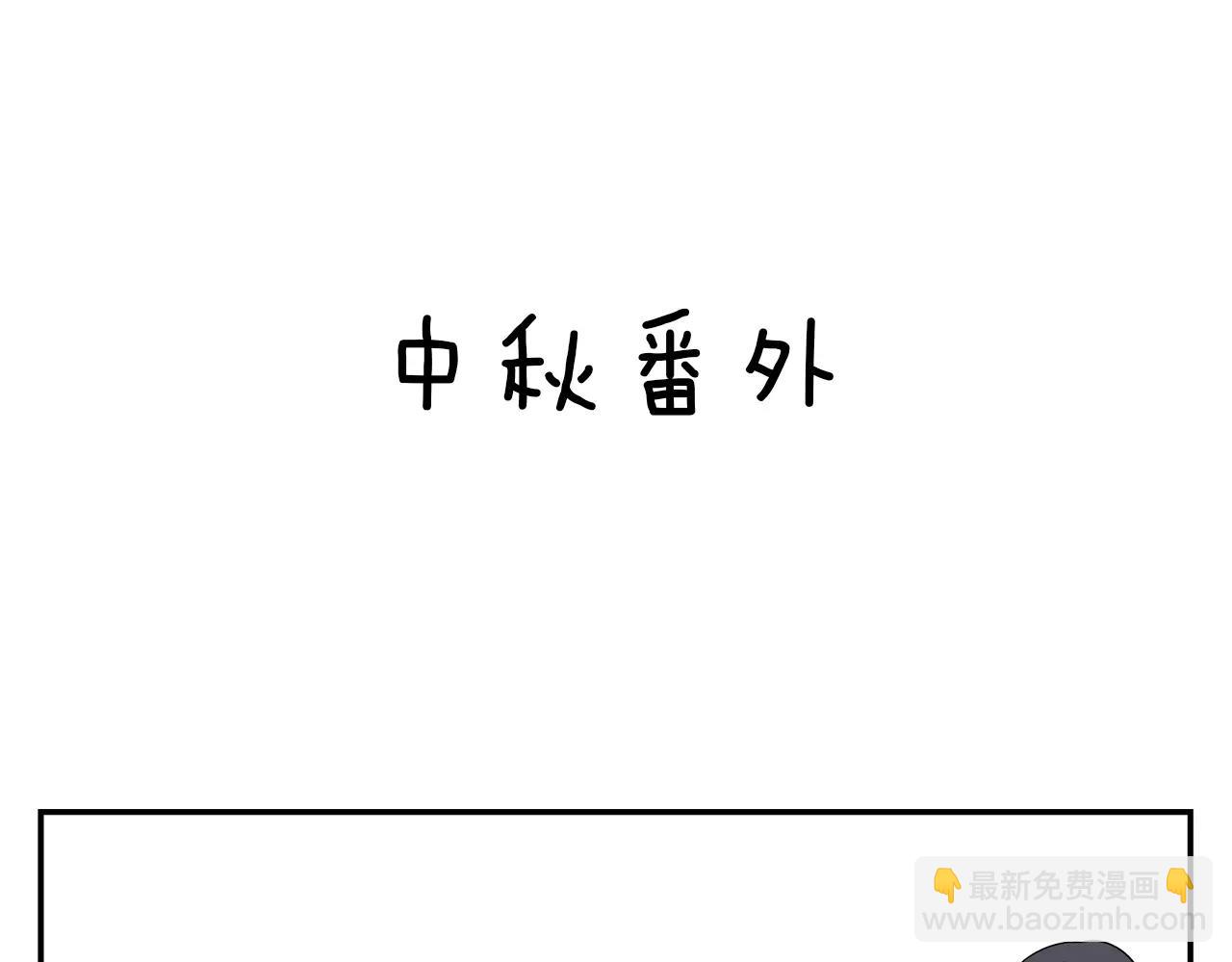 殘暴之人 - 番外：中秋甜蜜時刻！ - 4