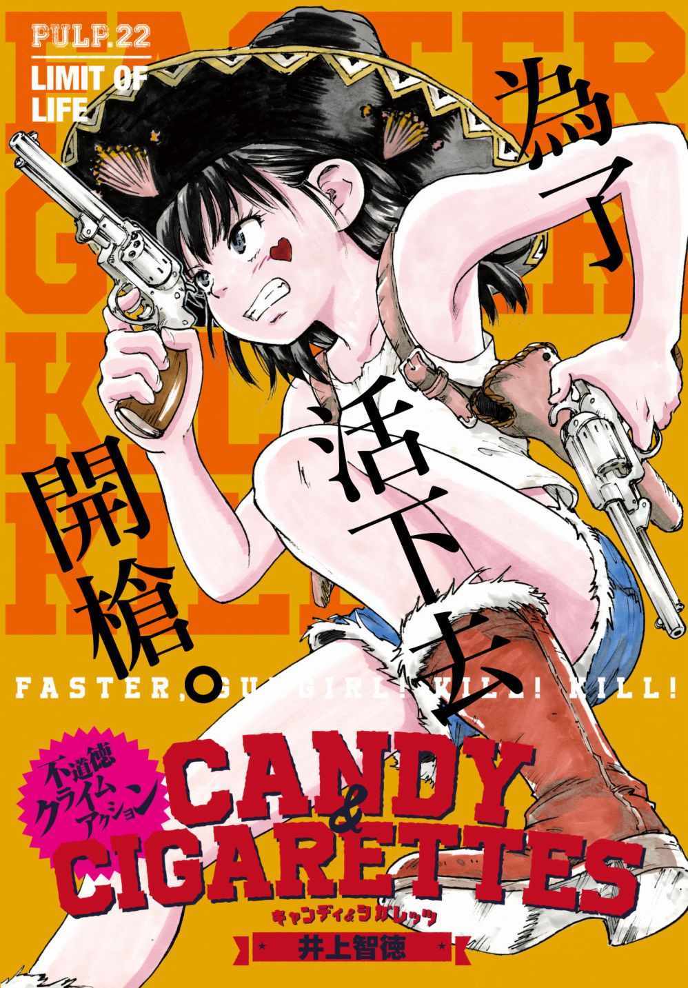 CANDY & CIGARETTES - 第22話 - 1