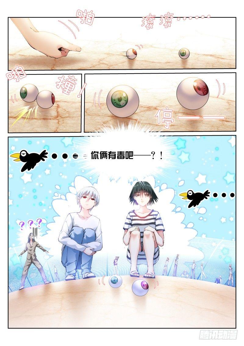 蒼白王座 - 109-眼球 - 2