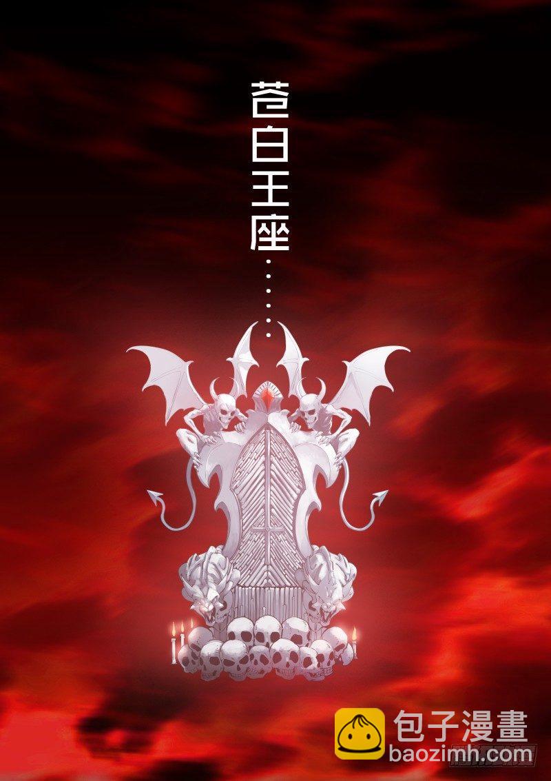 蒼白王座 - 18-王座 - 2