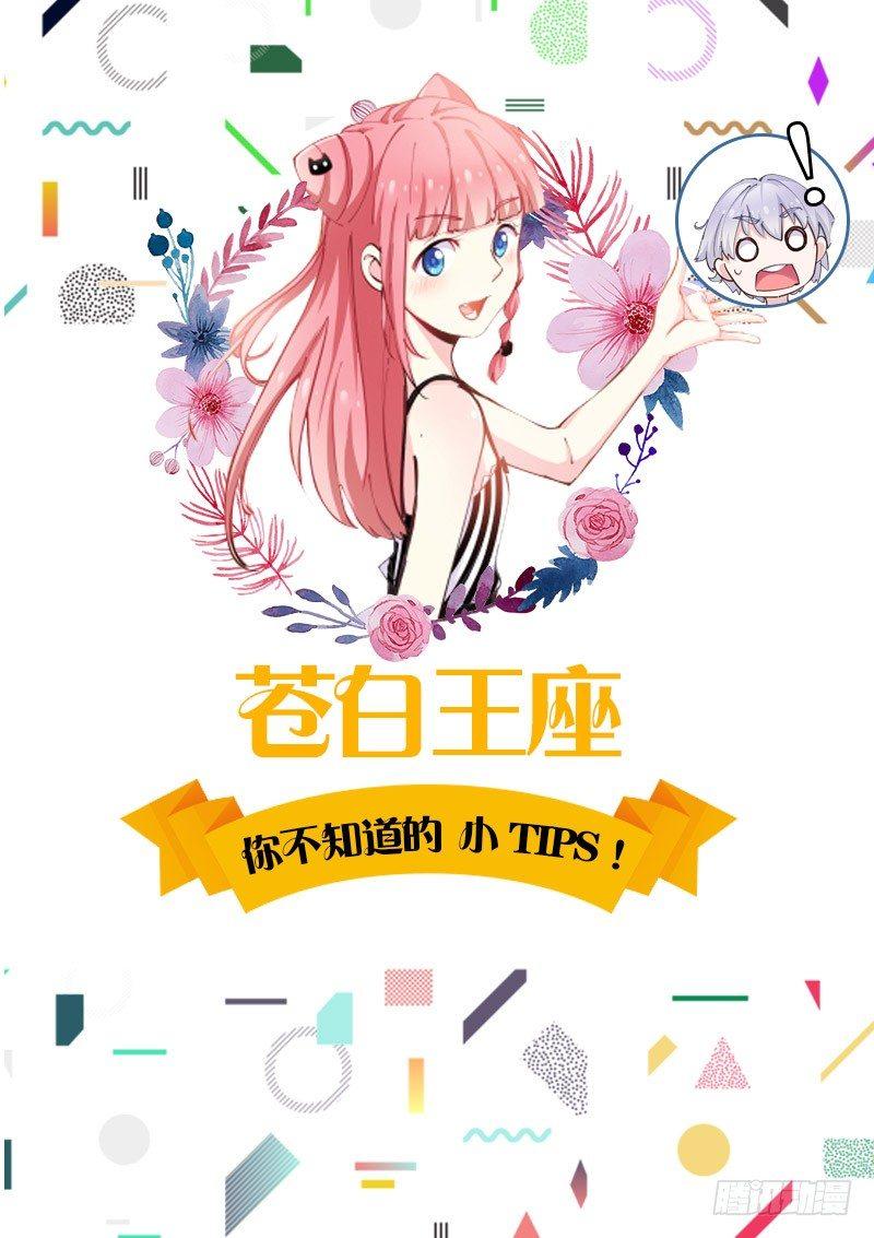 蒼白王座 - 你不知道的tips -1 - 1