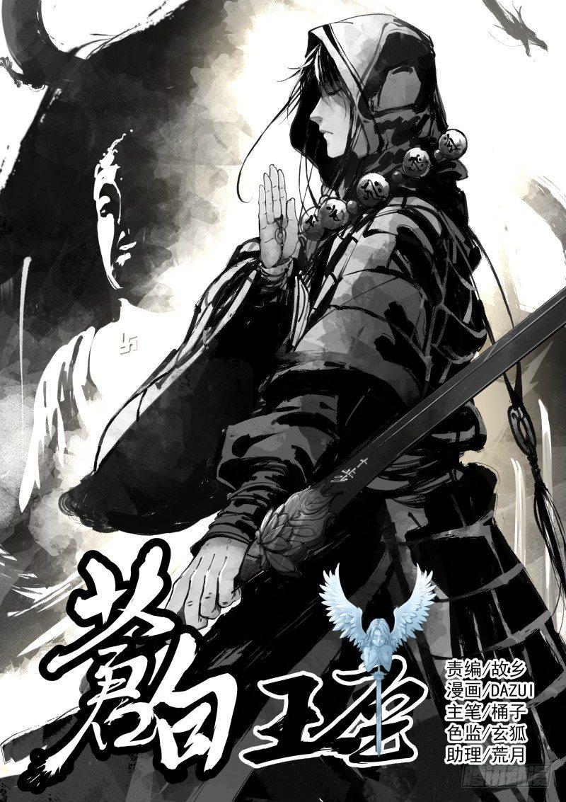 蒼白王座 - 41-襲擊 - 1