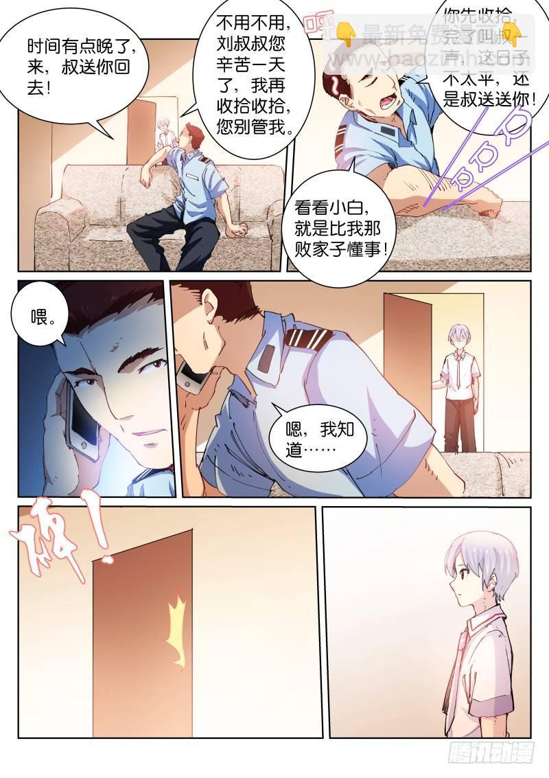 蒼白王座 - 57-Got u - 2