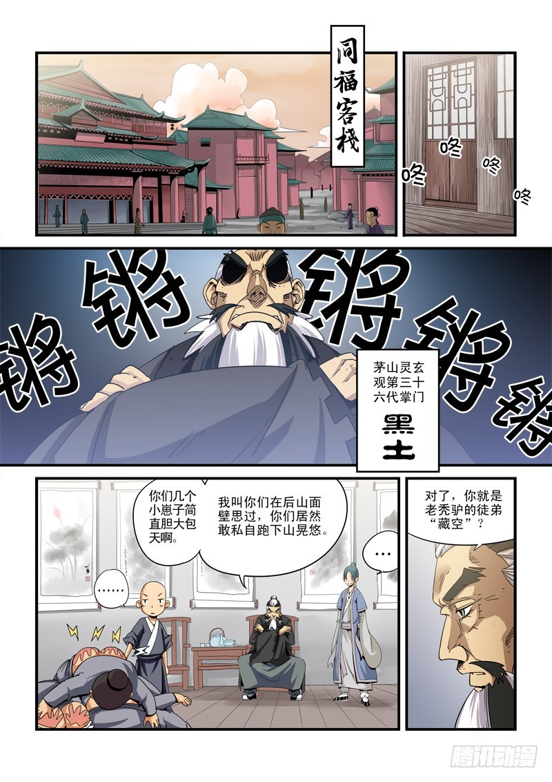 藏空传 - 藏空传-第十四话-了不得的东西 - 2