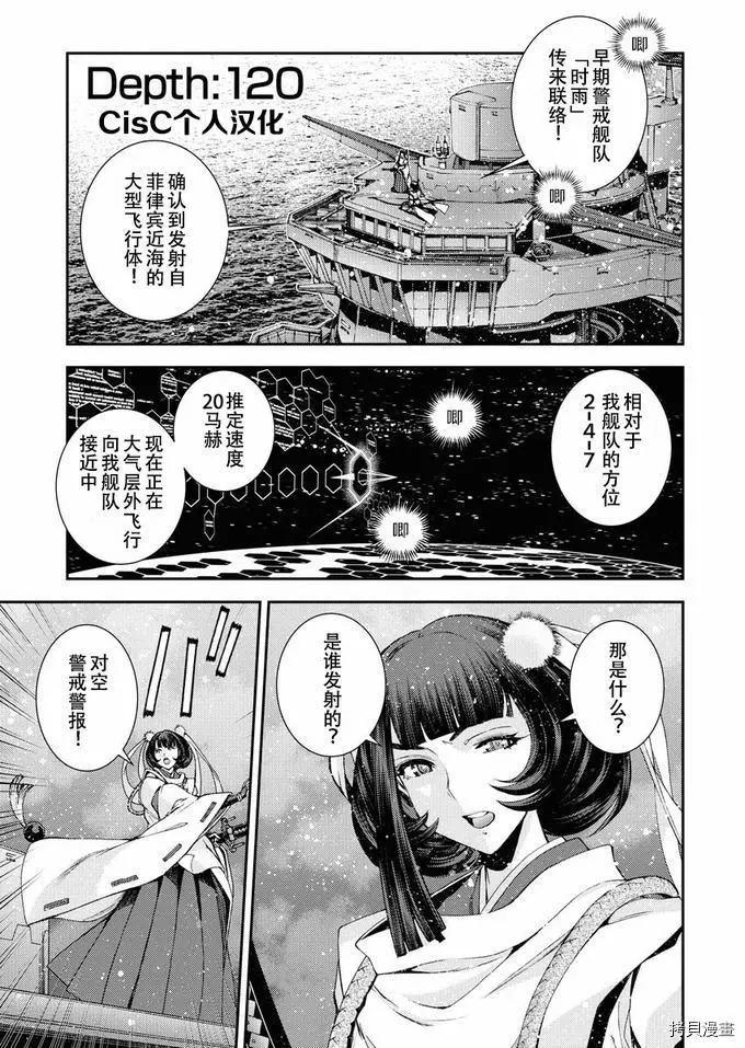 蒼藍鋼鐵戰艦 - 第120話 - 1