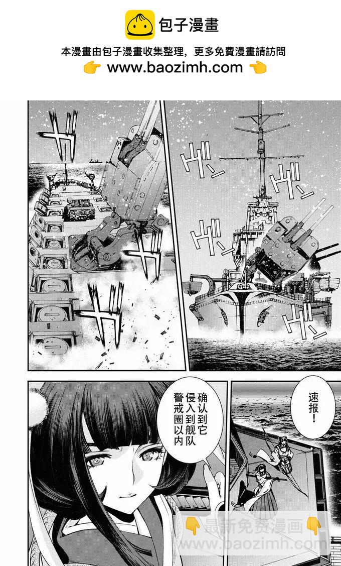 蒼藍鋼鐵戰艦 - 第120話 - 2