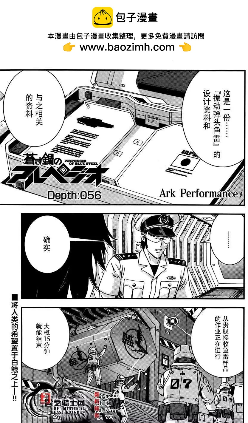 蒼藍鋼鐵戰艦 - 第56回 - 2