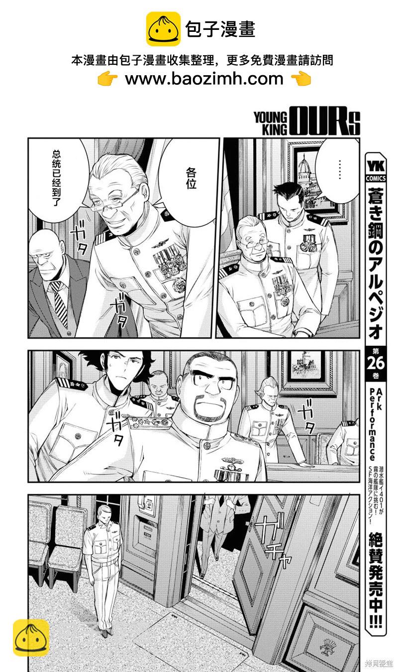 蒼藍鋼鐵戰艦 - 第155話 - 2