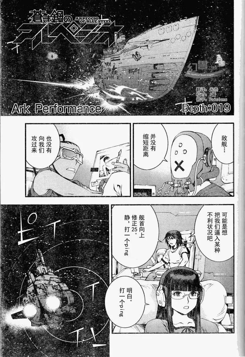 蒼藍鋼鐵戰艦 - 第19回 - 1